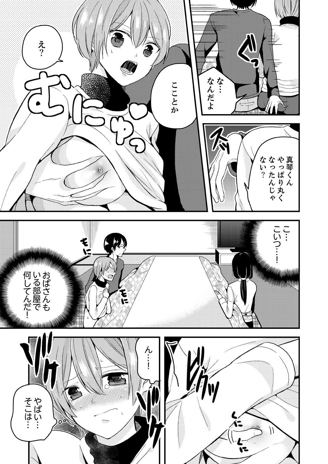 私は女の子の体の中でセックスをしました。そして、私の幼なじみは私のパートナーでした... 1