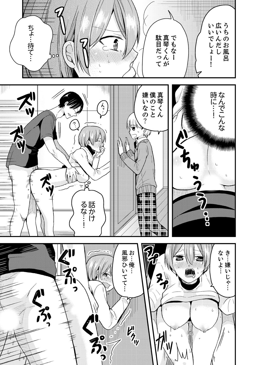 私は女の子の体の中でセックスをしました。そして、私の幼なじみは私のパートナーでした... 1