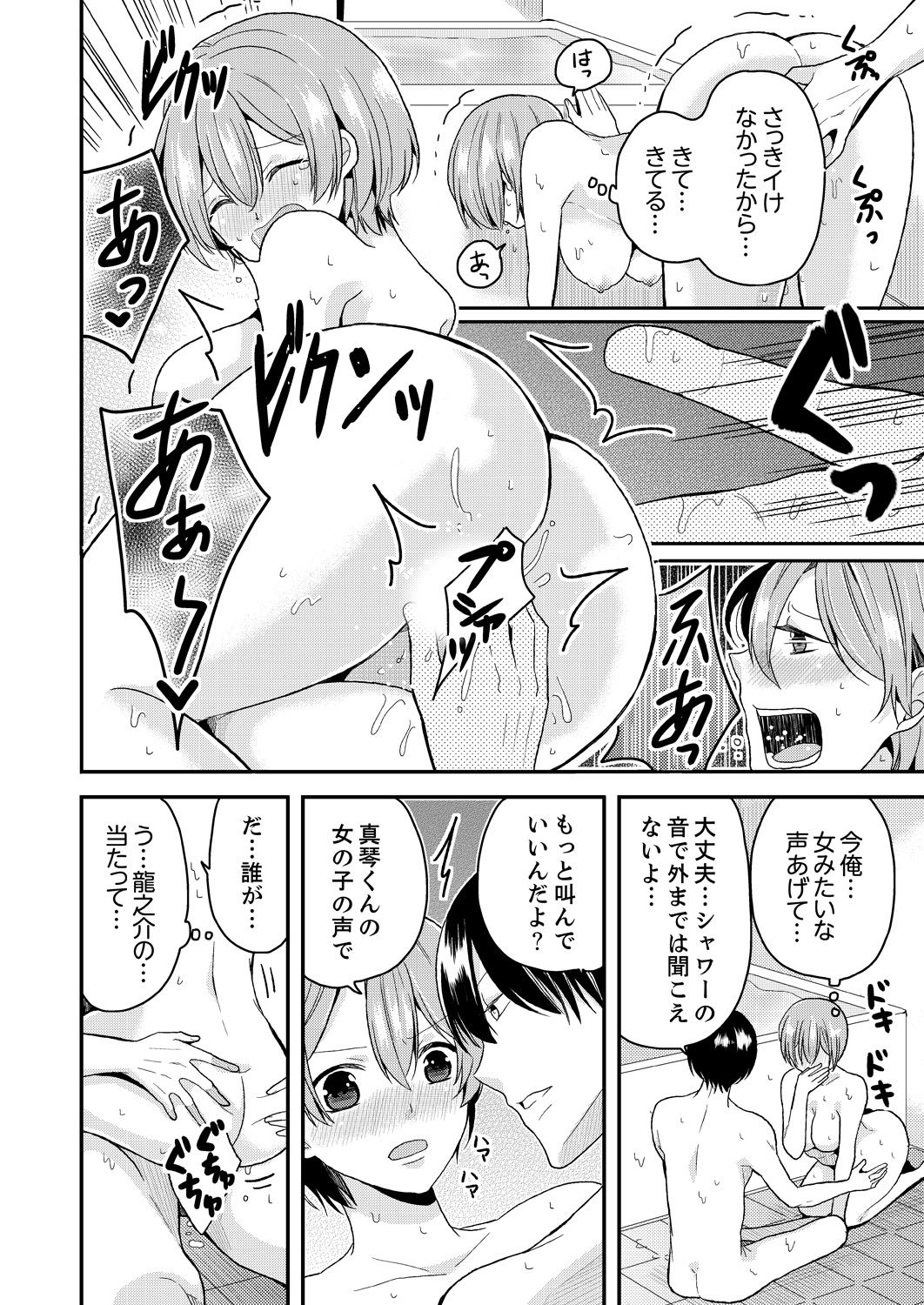私は女の子の体の中でセックスをしました。そして、私の幼なじみは私のパートナーでした... 1