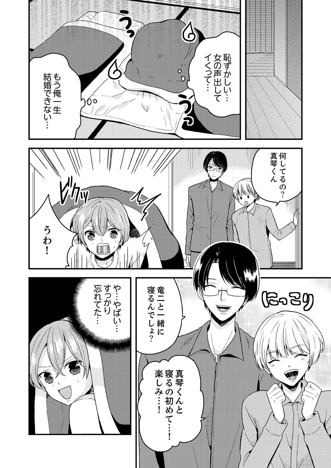 私は女の子の体の中でセックスをしました。そして、私の幼なじみは私のパートナーでした... 1