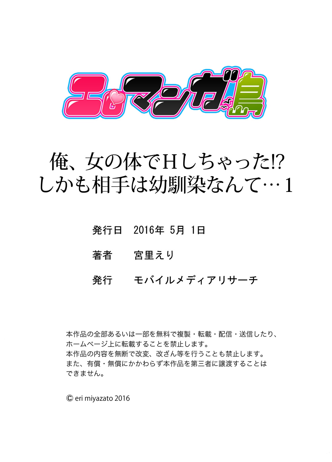 私は女の子の体の中でセックスをしました。そして、私の幼なじみは私のパートナーでした... 1