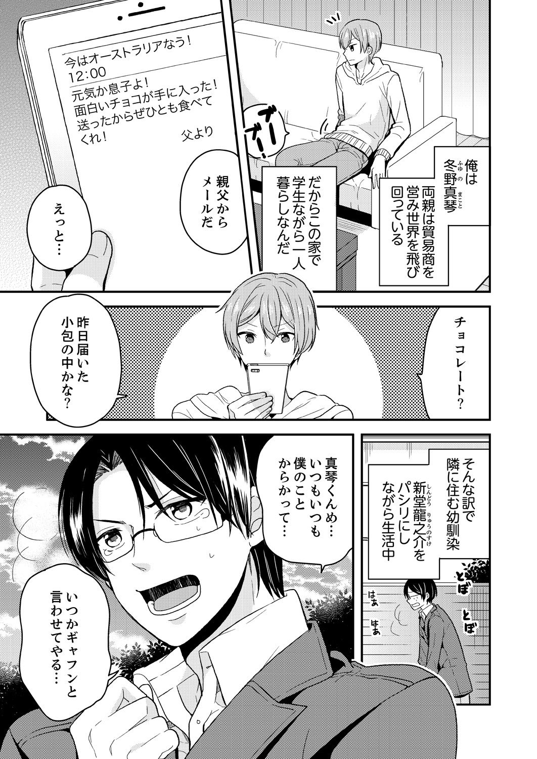 私は女の子の体の中でセックスをしました。そして、私の幼なじみは私のパートナーでした... 1