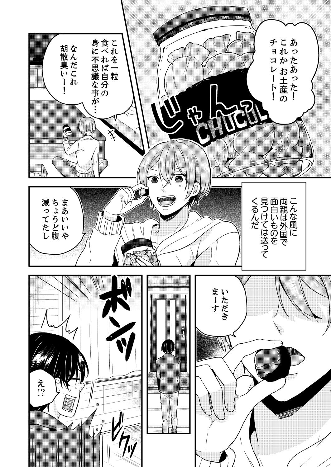 私は女の子の体の中でセックスをしました。そして、私の幼なじみは私のパートナーでした... 1