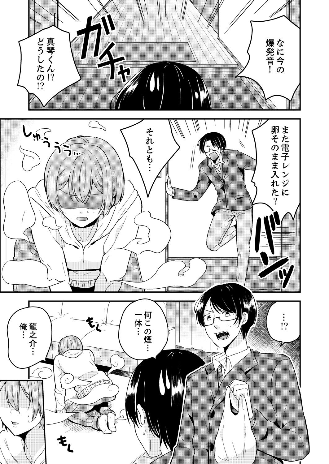 私は女の子の体の中でセックスをしました。そして、私の幼なじみは私のパートナーでした... 1