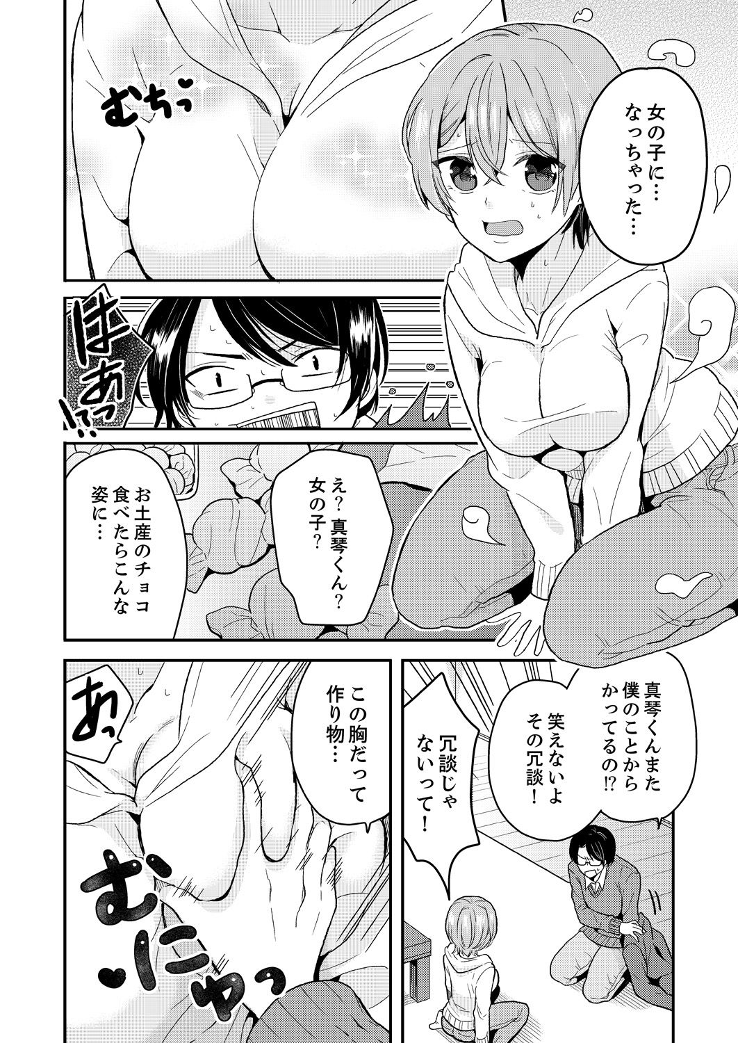 私は女の子の体の中でセックスをしました。そして、私の幼なじみは私のパートナーでした... 1