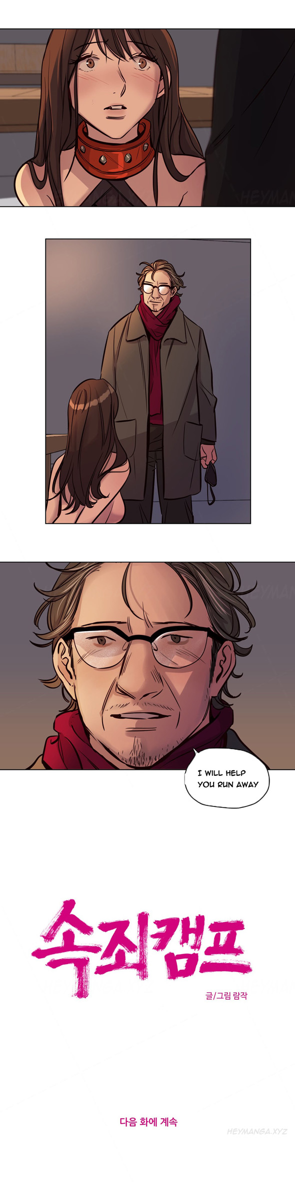 贖罪キャンプCh.1-46