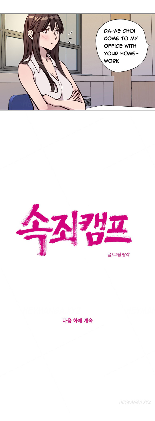 贖罪キャンプCh.1-46