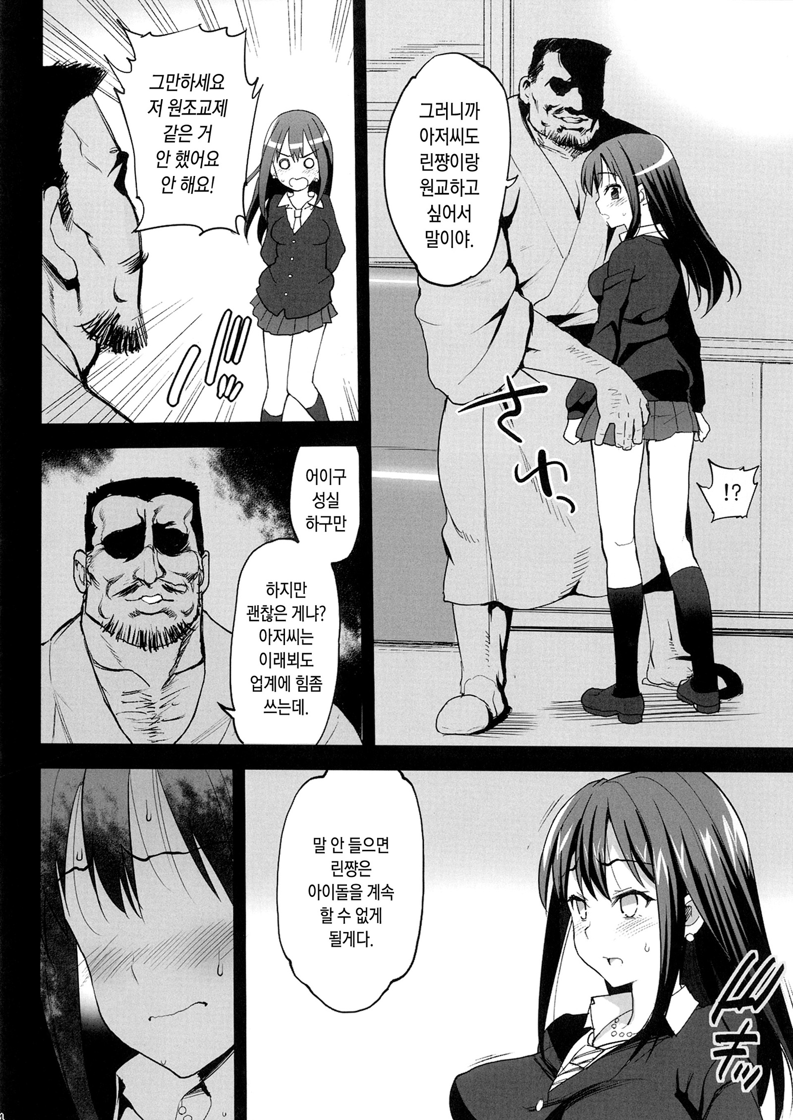 渋谷凛、落る-おっさんが渋谷凛と円光セックス-