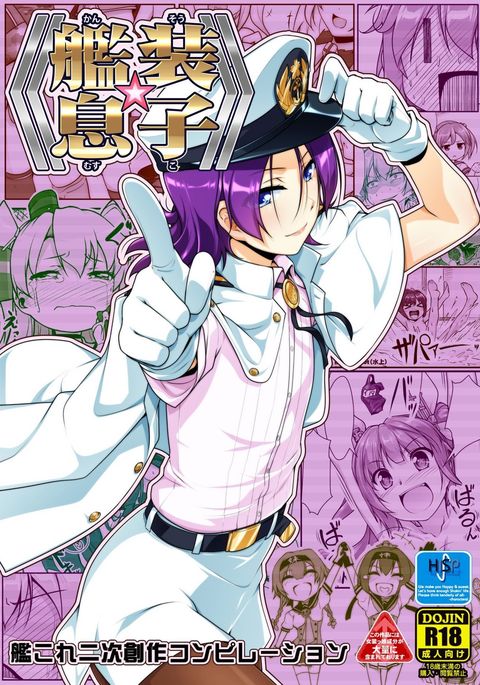 艦隊これくしょん〜艦隊これくしょんにじそうさく編集〜