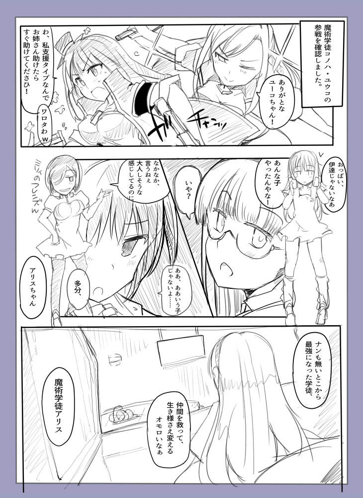 魔術学徒アリス-西編-