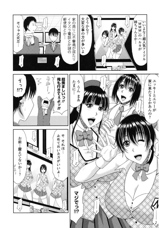 キョウニュウエロマンガカさんとのパコハメしりょうずくりはたいへんです！