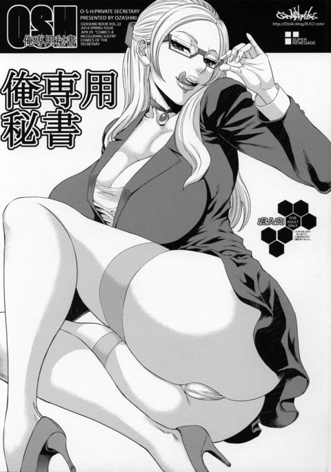 鉱石千陽久翔私秘書