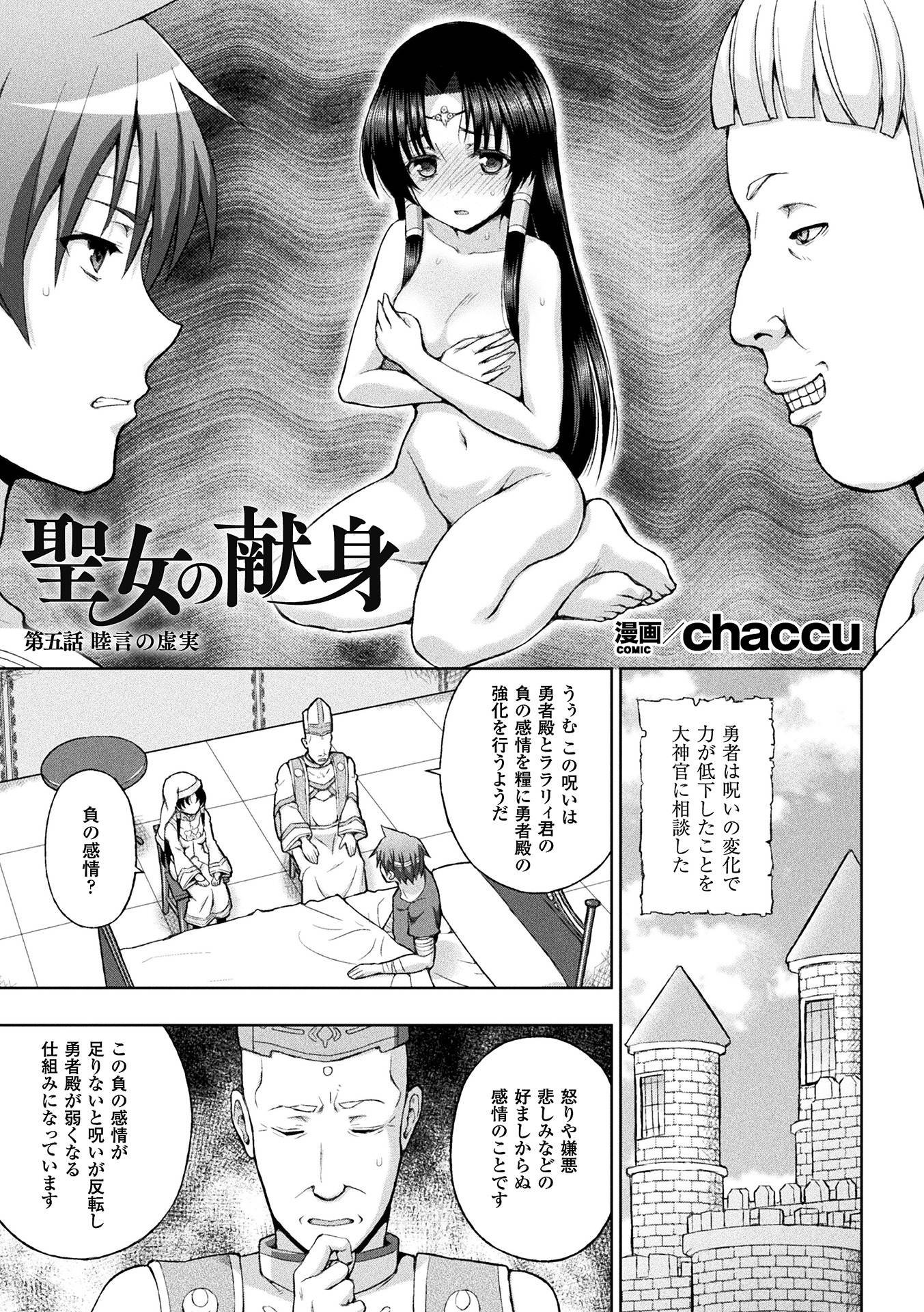 聖女の剣心ch.1-5