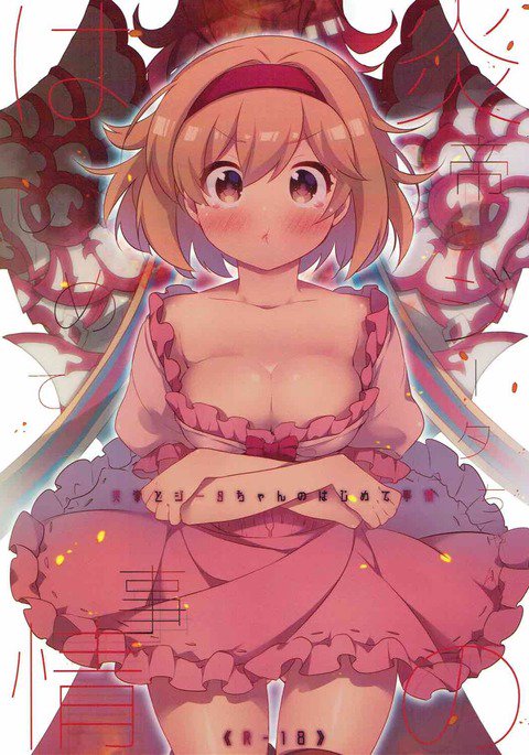 エンテイとジータちゃんのはじめてじじょう