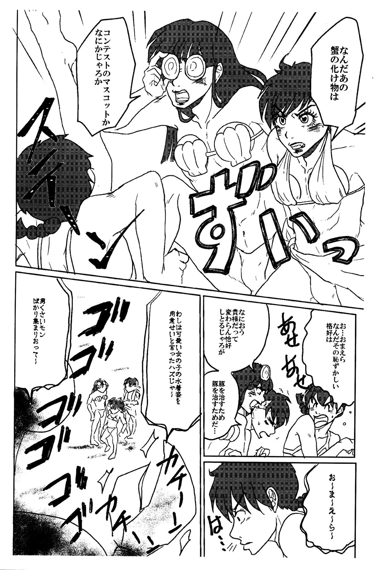 らんまダと-LOVEる-とらぶる-