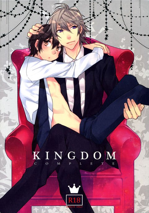 キングダムコンプリート