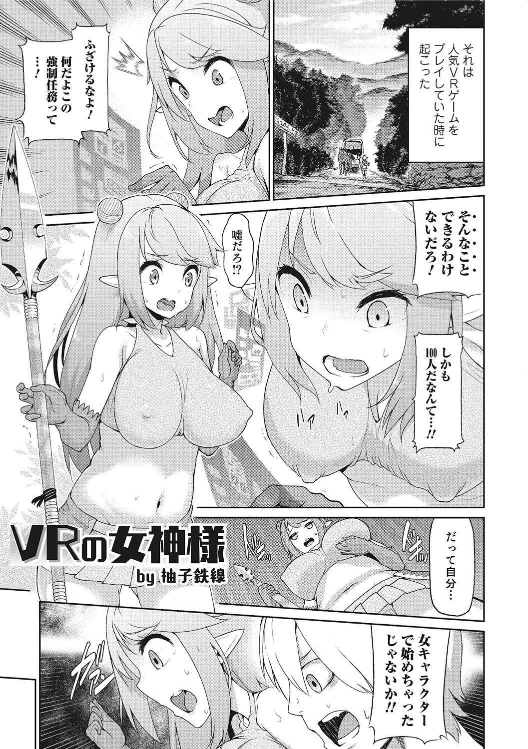 女体化！物語3