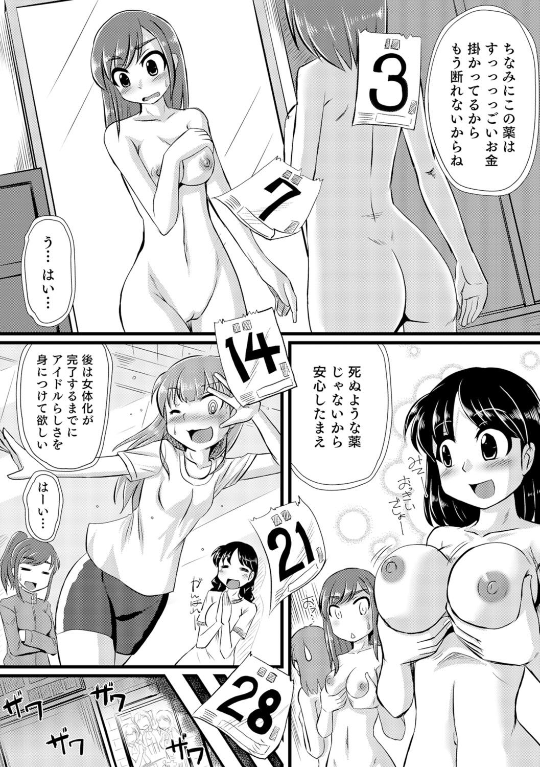 女体化！物語3