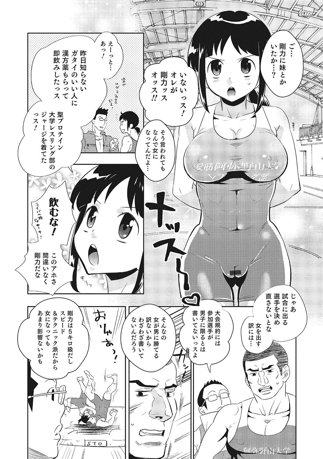 女体化！物語3