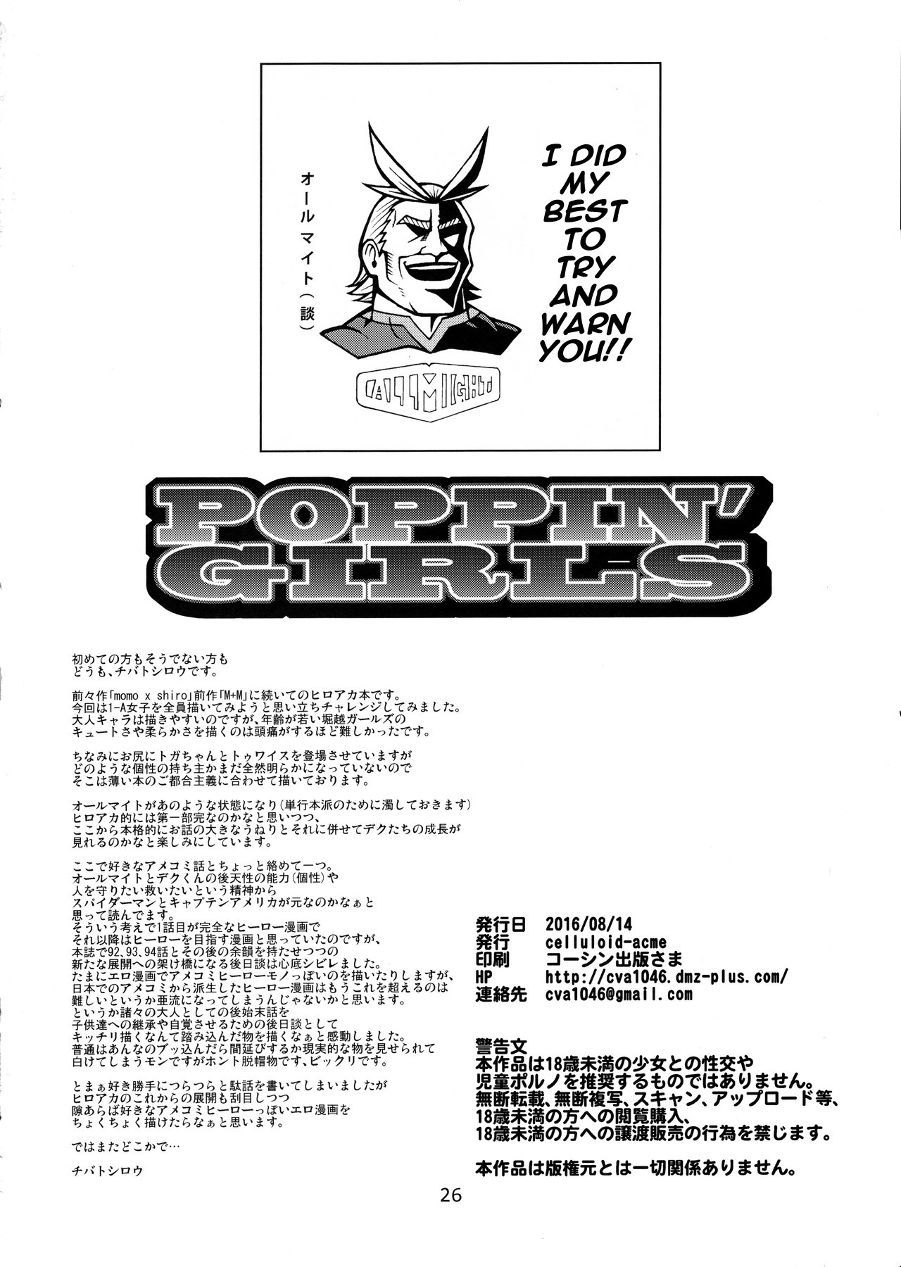 POPPIN'GIRLS