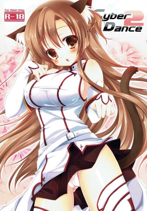 サイバーダンス2