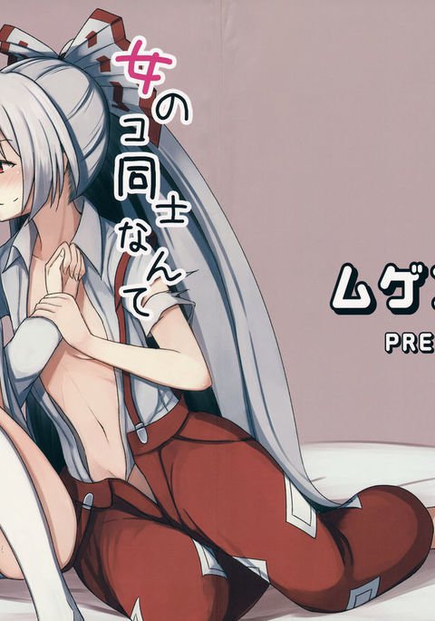 おんなのこどうしなんてぜったいおかしい!! |それが女性の間であるとき、それは絶対に奇妙です