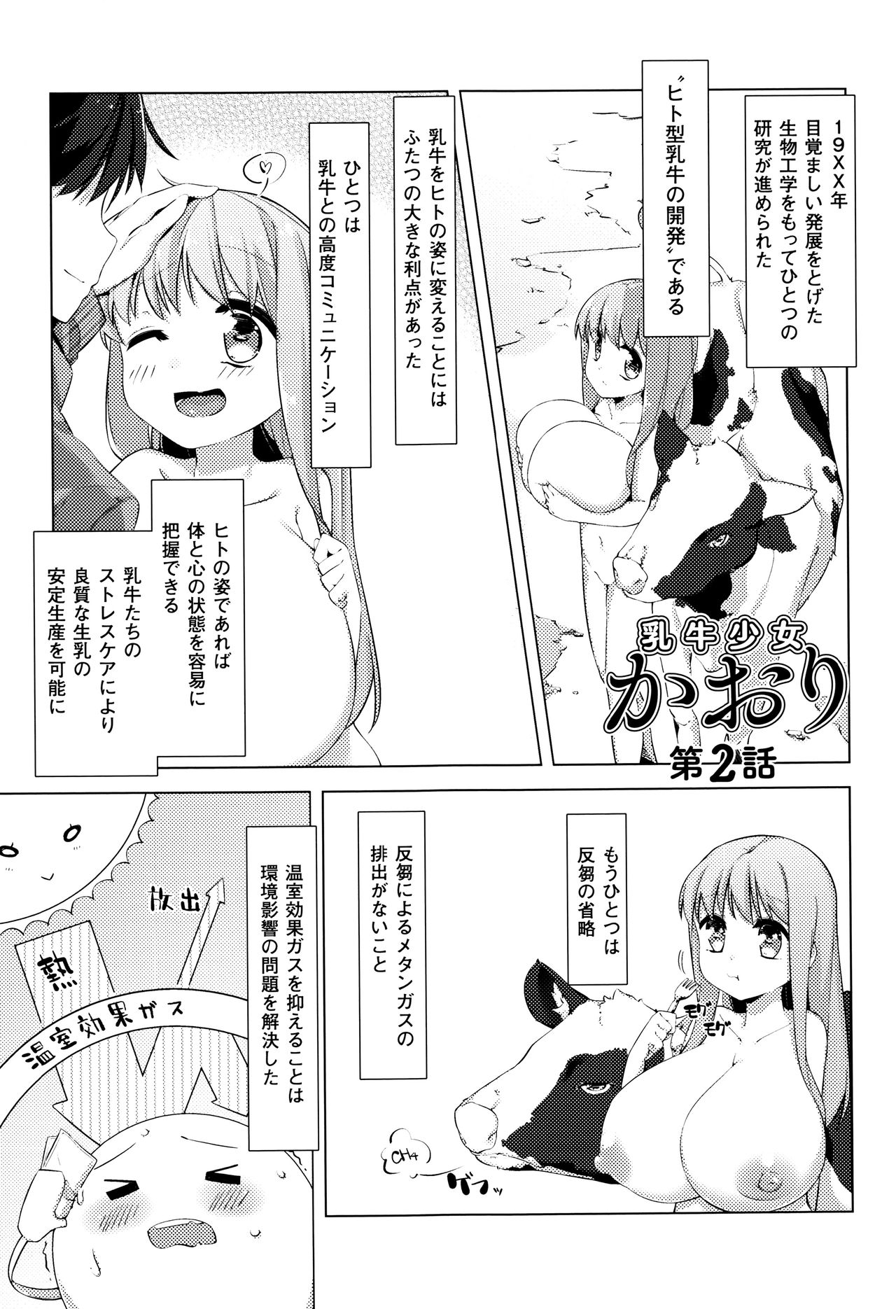 Nyuugyuu ShoujoKaori-ミルクタンクガールかおり