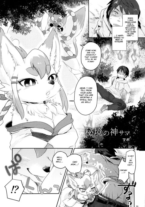 ひちょうの神様