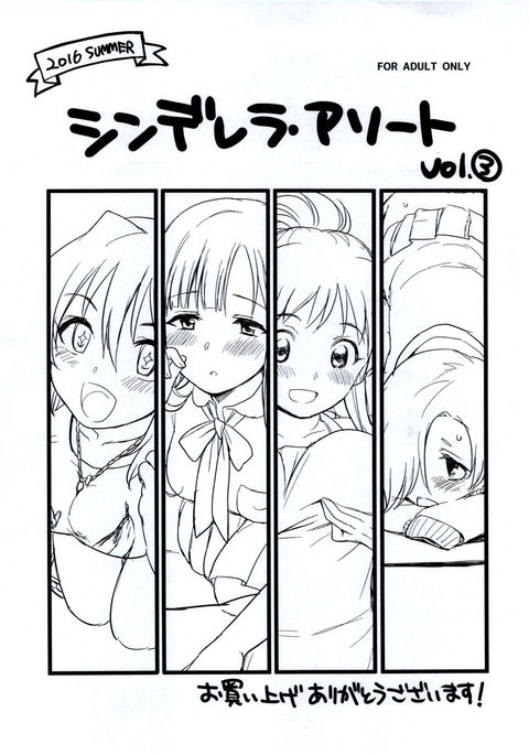 シンデレラアソートvol.3