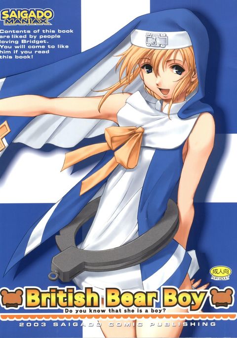 ブリティッシュベアボーイ