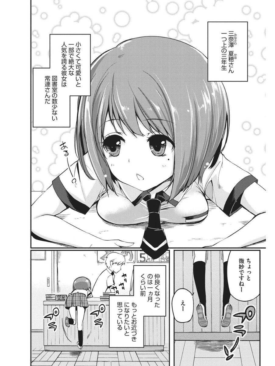 小悪魔ヴァージンプレイ