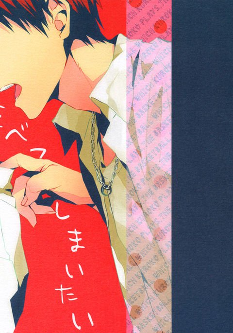 たべてしまいたい