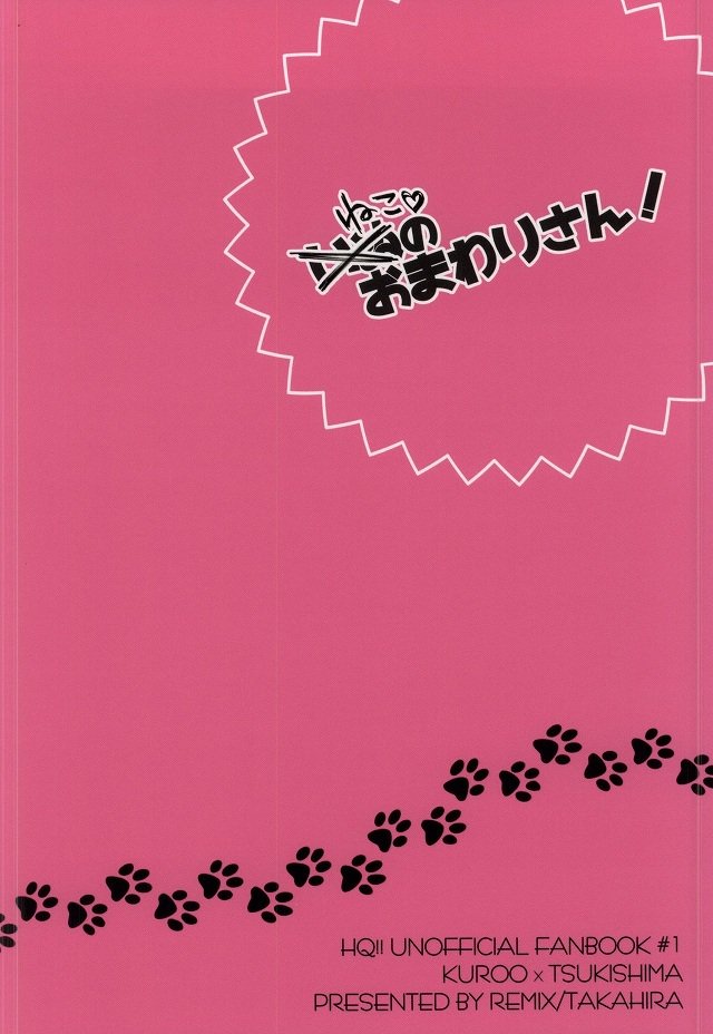 猫のオマワリサン！