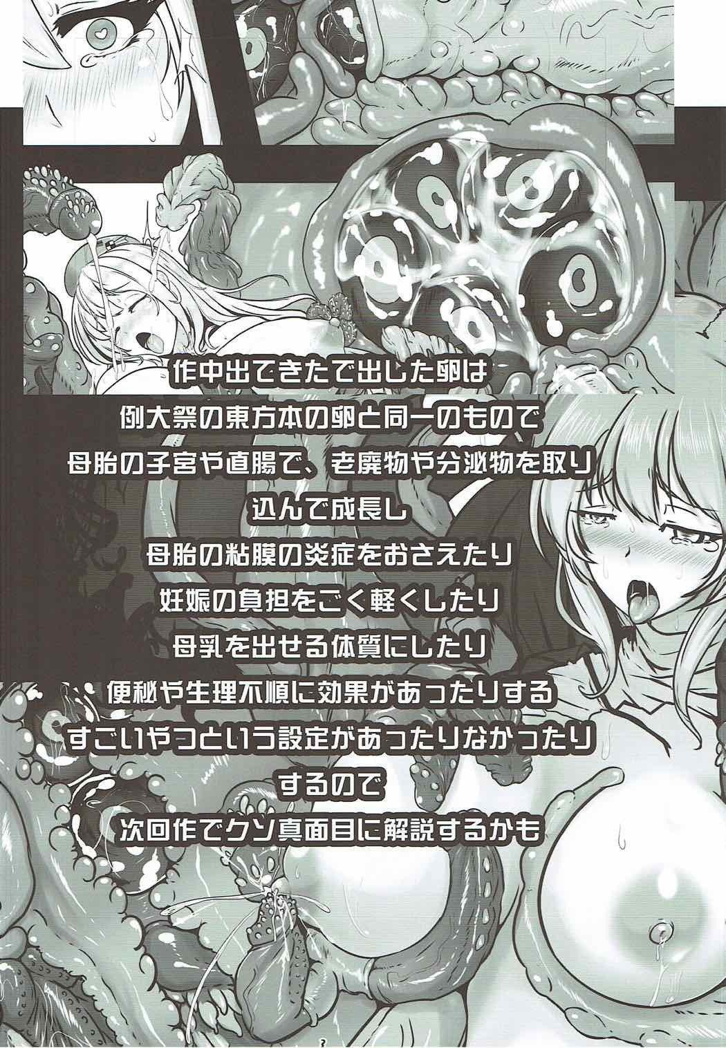 触手が食しゅになりして2〜愛宕らんにゅう編〜