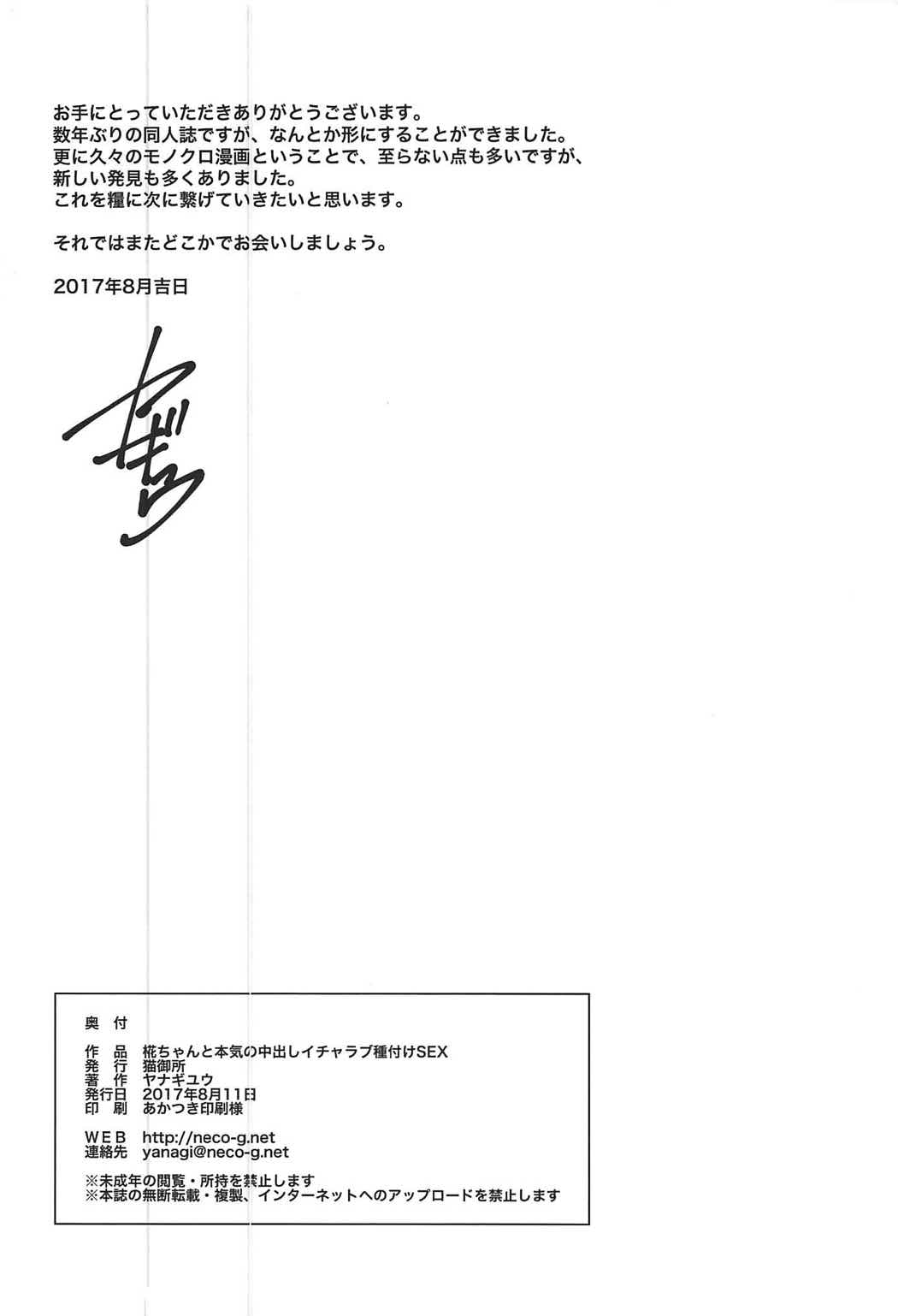 もみじちゃんと本気のなかだしイチャラブタネツケSEX