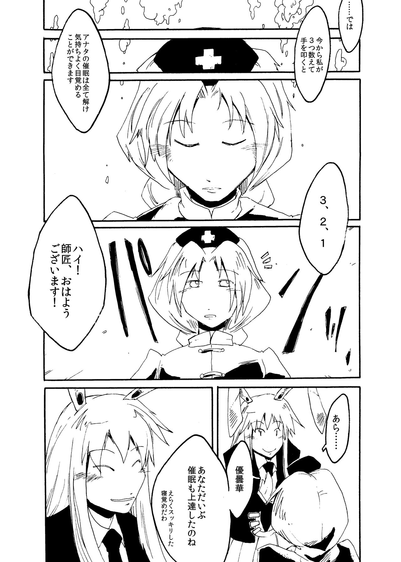 東方リアルサイミン五堂