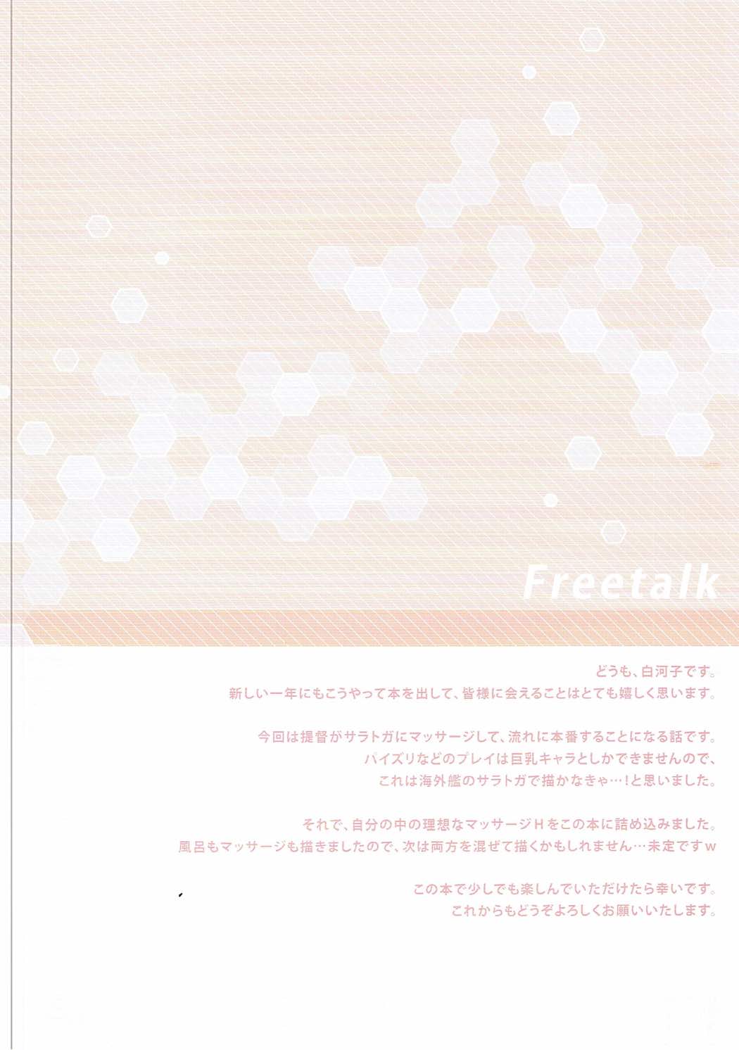 サラトガさんの徳別セックスサービス