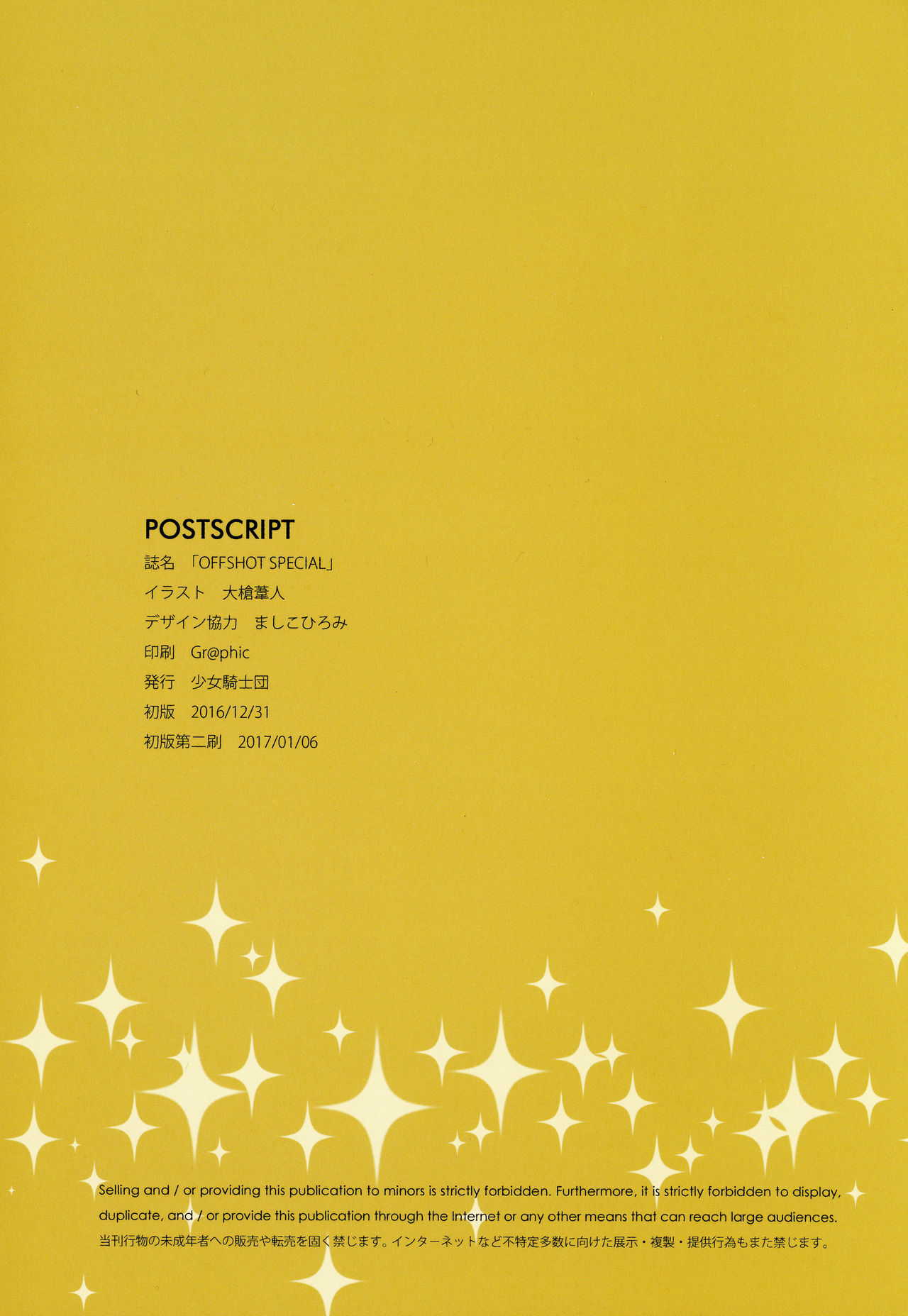 オフショットスペシャル{同人萌え.us}