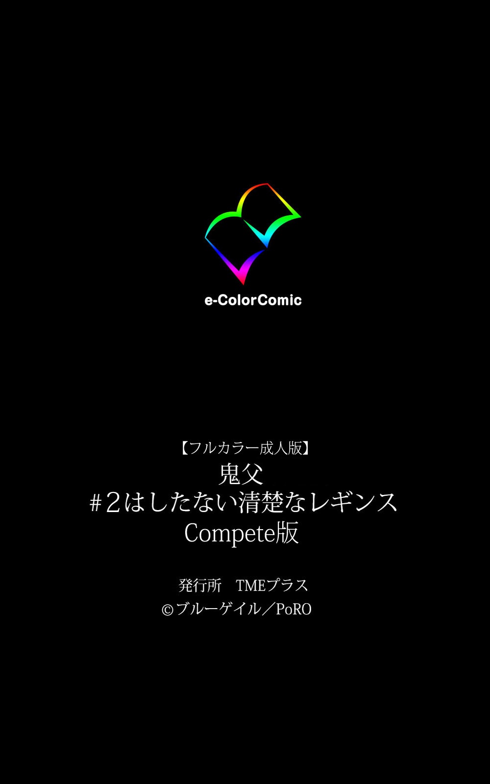 鬼父1＃2はしたないせいそうなレギンス完全禁止