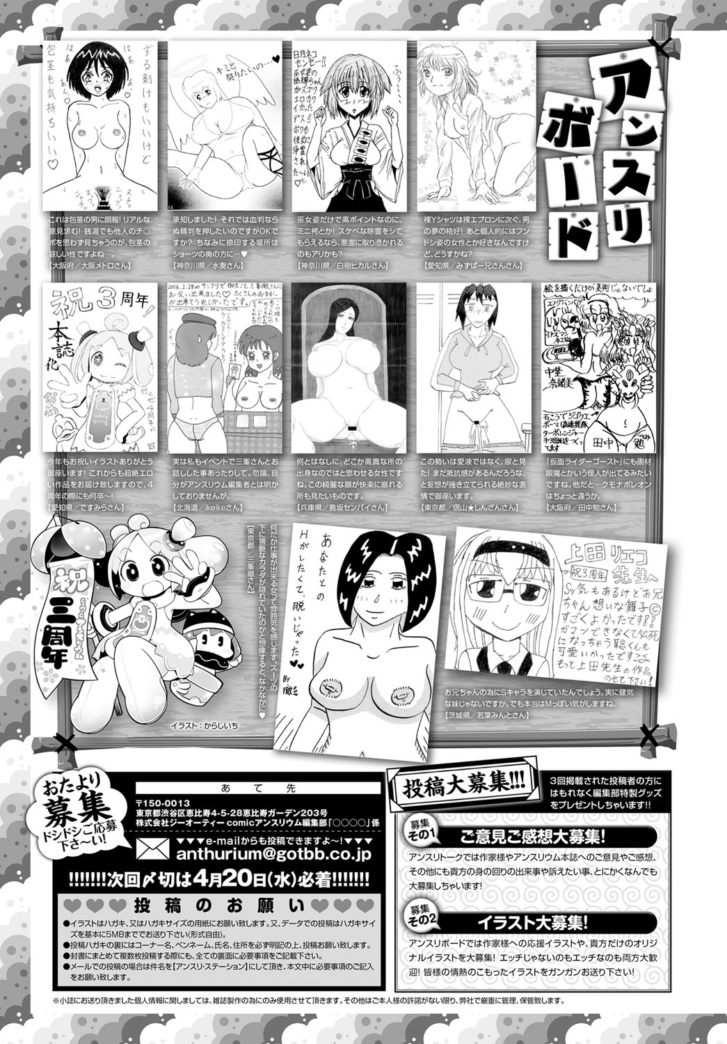 コミックアンスリウム0372016-05