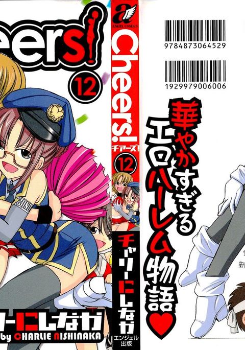 乾杯！ 12 {SaHa + TripleSevenScans}