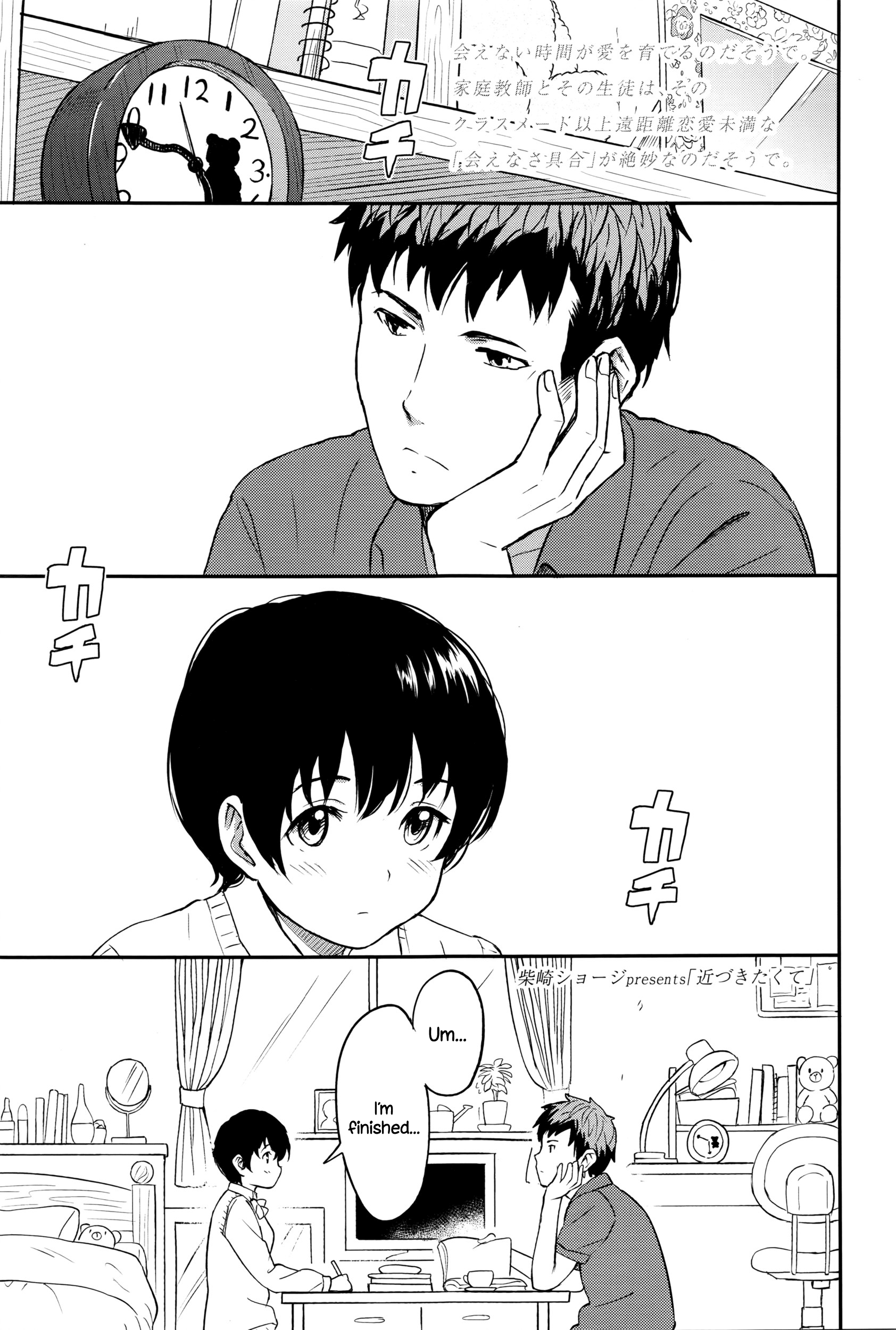 ちかずきたくて