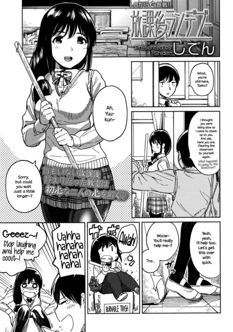 ほうかごランデブー|放課後ランデブー