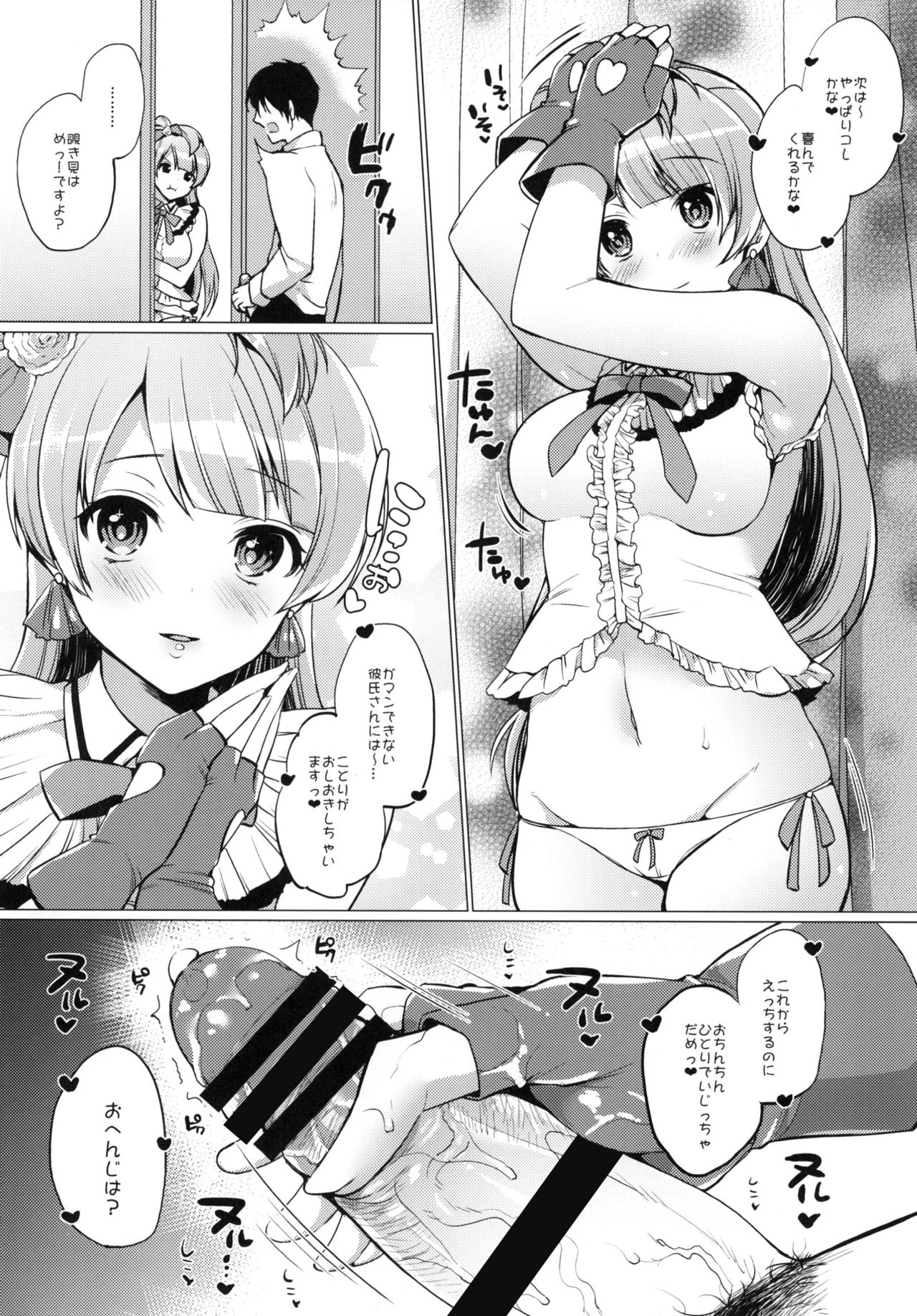 ことりとイチャラブエッチ