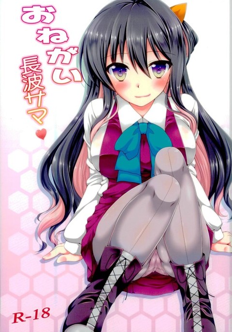 長波おねがい様