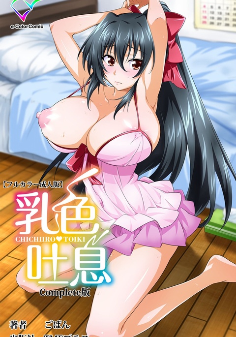 ちちいろトイキ完全禁止