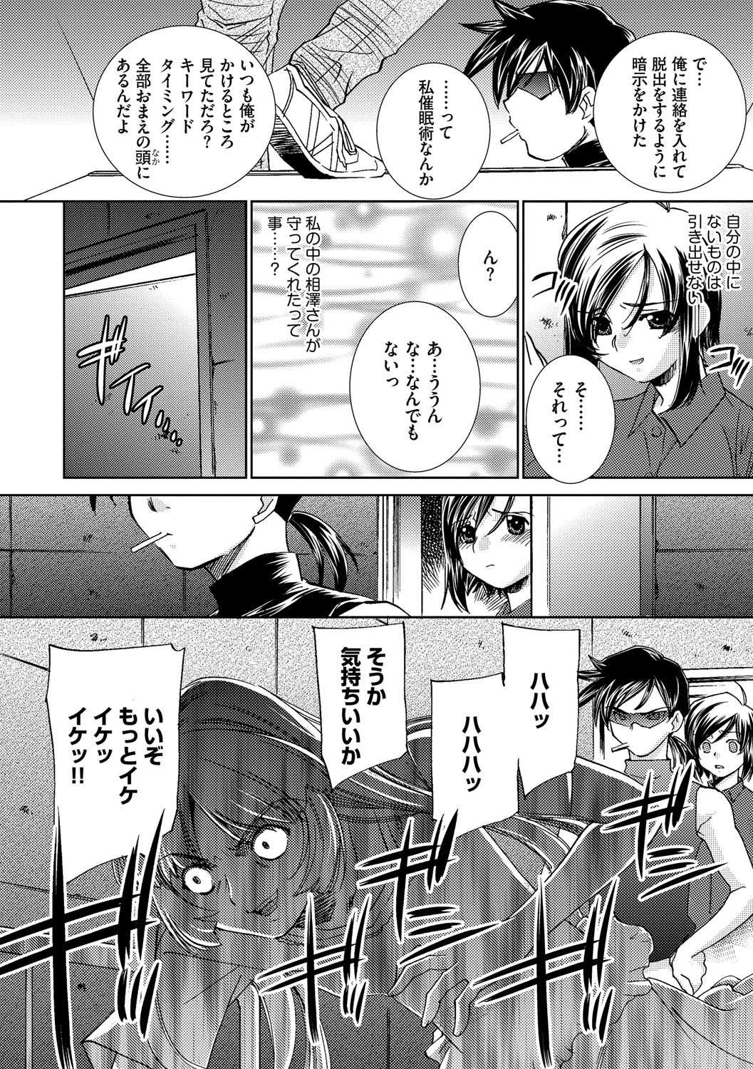 サイミンドレイ〜Inyoku Anji〜