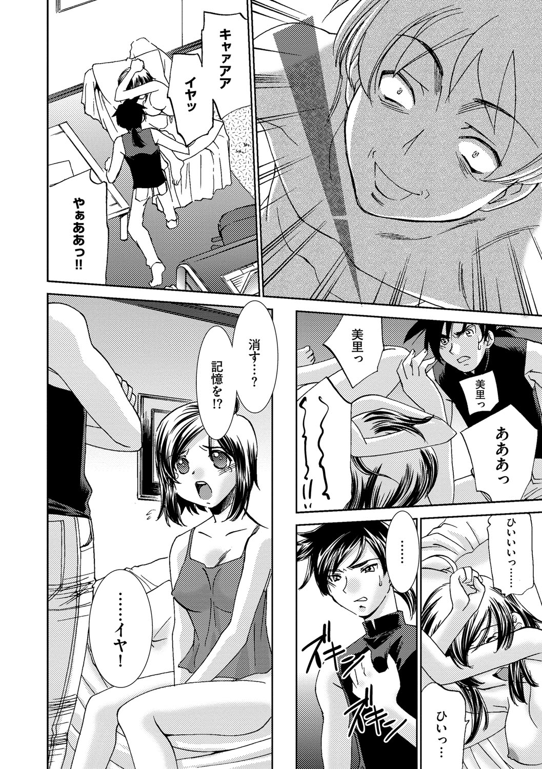 サイミンドレイ〜Inyoku Anji〜