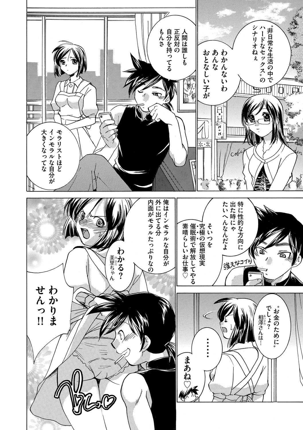 サイミンドレイ〜Inyoku Anji〜