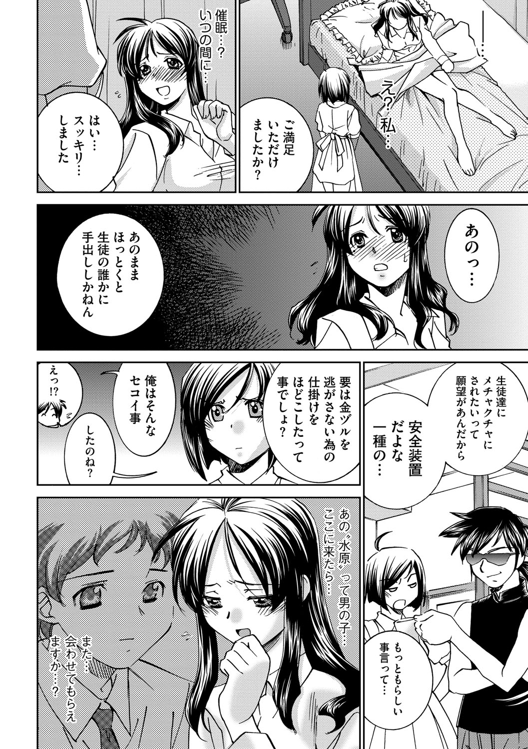 サイミンドレイ〜Inyoku Anji〜